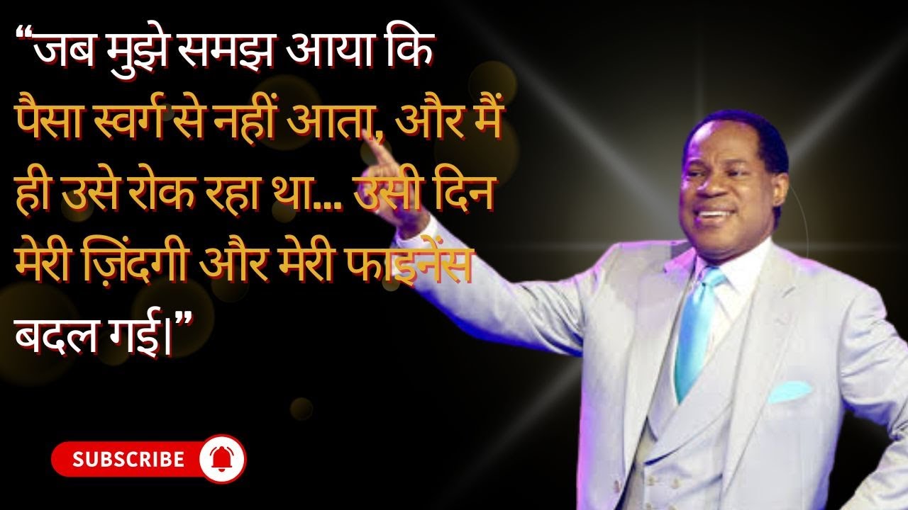 पैसा स्वर्ग से नहीं आता, वह आपका नौकर है | Powerful Hindi Sermon