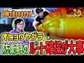 【打開ルート】オヒョウヤグラのおすすめ初動【スプラトゥーン3】