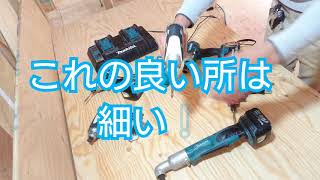 「大工&DIY」大工道具いろいろ「プロが実際に現場で使うインパクトドライバー」&お勧めはこれだ! 「大工&DIY」大工道具いろいろ「プロが実際に現場で使うインパクトドライバー」&お勧めはこれだ!