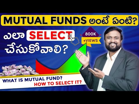 Mutual Funds అంటే ఏంటి? Mutual Funds ని ఎలా Select చేసుకోవాలి P-1? Basics of Mutual Funds in Telugu