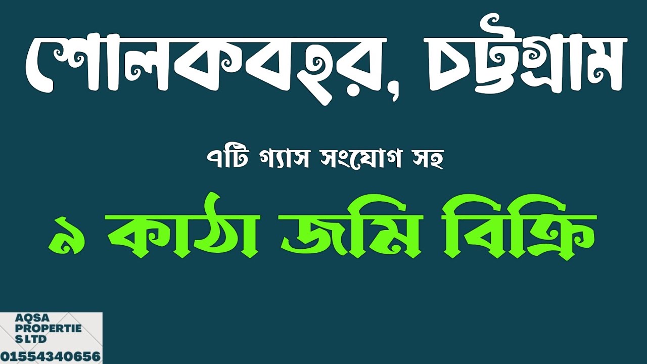 Land For Sale Sholokbahar, Chittagong, Bangladesh. YouTube