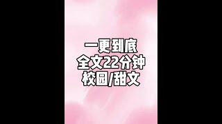 Download Lagu #一口气看完系列 #甜文 MP3 Download Lagu #一口气看完系列 #甜文 MP3