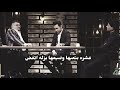 عشرة بتعبه وضيمه بزله تفض جديد سعد شميل برنامج بيت الشعر