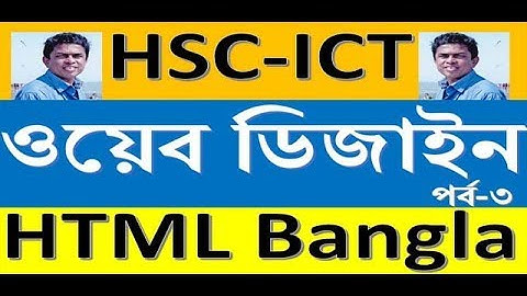 HSC-ICT video bangla tutorial part-3-HTML (web design) by mostafa!