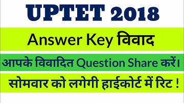 UPTET 2018 ANSWER KEY | विवाद हाईकोर्ट में याचिका दायर की छात्रों ने ✓