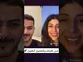 كيف تحملت نظراته لها طول البث