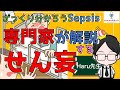 【簡単理解】せん妄をサクッと理解！せん妄を一言で説明できますか？敗血症ガイドラインを参考にした敗血症シリーズせん妄！