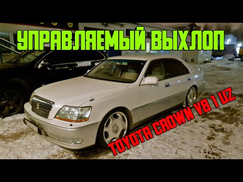 Управляемый выхлоп и тюнинг глушителя Toyota Crown Majesta V8 1 UZ / ГлушакоФФ