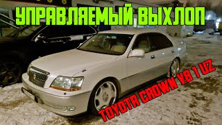 Управляемый выхлоп и тюнинг глушителя Toyota Crown Majesta V8 1 UZ / ГлушакоФФ