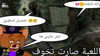 تحشيش جراني الوضع الصعب + وضع الكابوس  :جلدوني جلد مو طبيعي انا إيش سويت|chapter two Granny