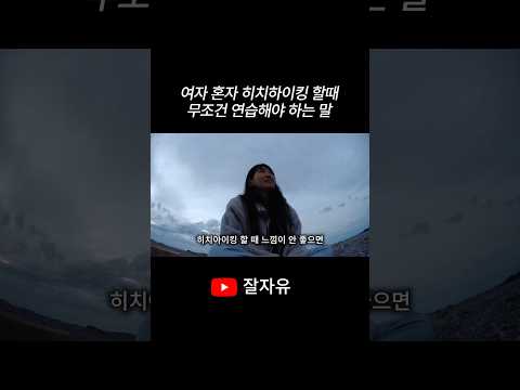 뉴질랜드 여자 혼자 히치하이킹 가능할까?