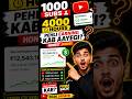 1000 Subs + 4000 Hours — Pehli Earning Kab Aayegi? Honest Jawab! 2026 #shorts