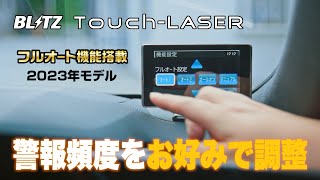 ブリッツ タッチブレイン レーダー探知機 セット