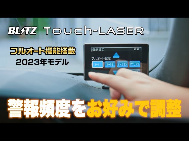 BLITZ【レーザー＆レーダー探知機】Touch-LASER フルオート警報搭載