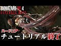 チャプター5にてようやくチュートリアル終了【BIOHAZARD RE4 - SEPARATE WAYS- 】# 6