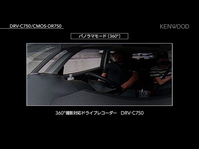 360°ドライブレコーダー | 走行動画 | DRV-C750 | KENWOOD