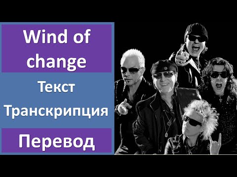 Scorpions - Wind