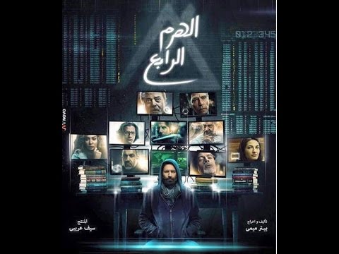 اغنية احمد سعد انا لوحدي من فيلم الهرم الرابع