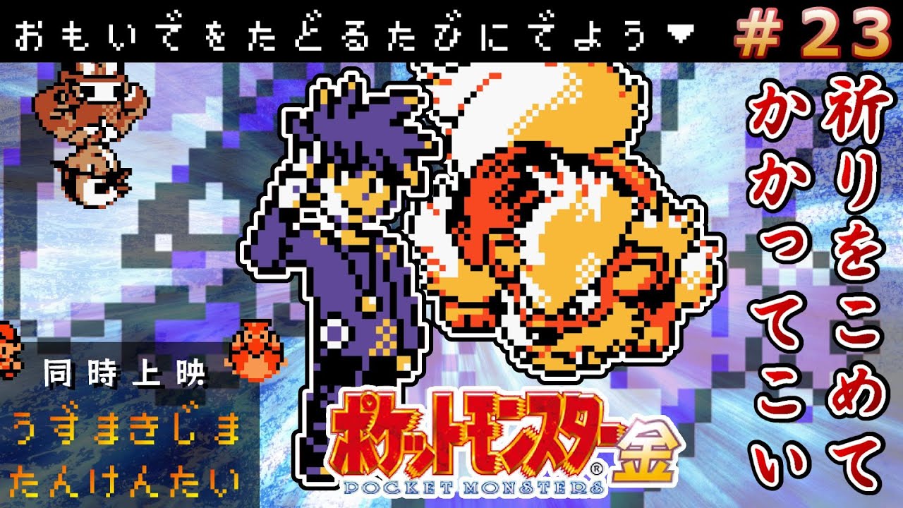 ポケモン金銀 グリーン戦とルギア捕獲 うずまきじまは迷宮か ポケットモンスター金銀 実況 23 Youtube