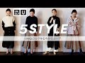 【30代ファッション】今から着られる！UNIQLO Uの春夏アイテムで作る大人コーデ５STYLE