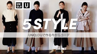 【30代ファッション】今から着られる！UNIQLO Uの春夏アイテムで作る大人コーデ５STYLE