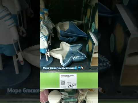 Морская коллекция в