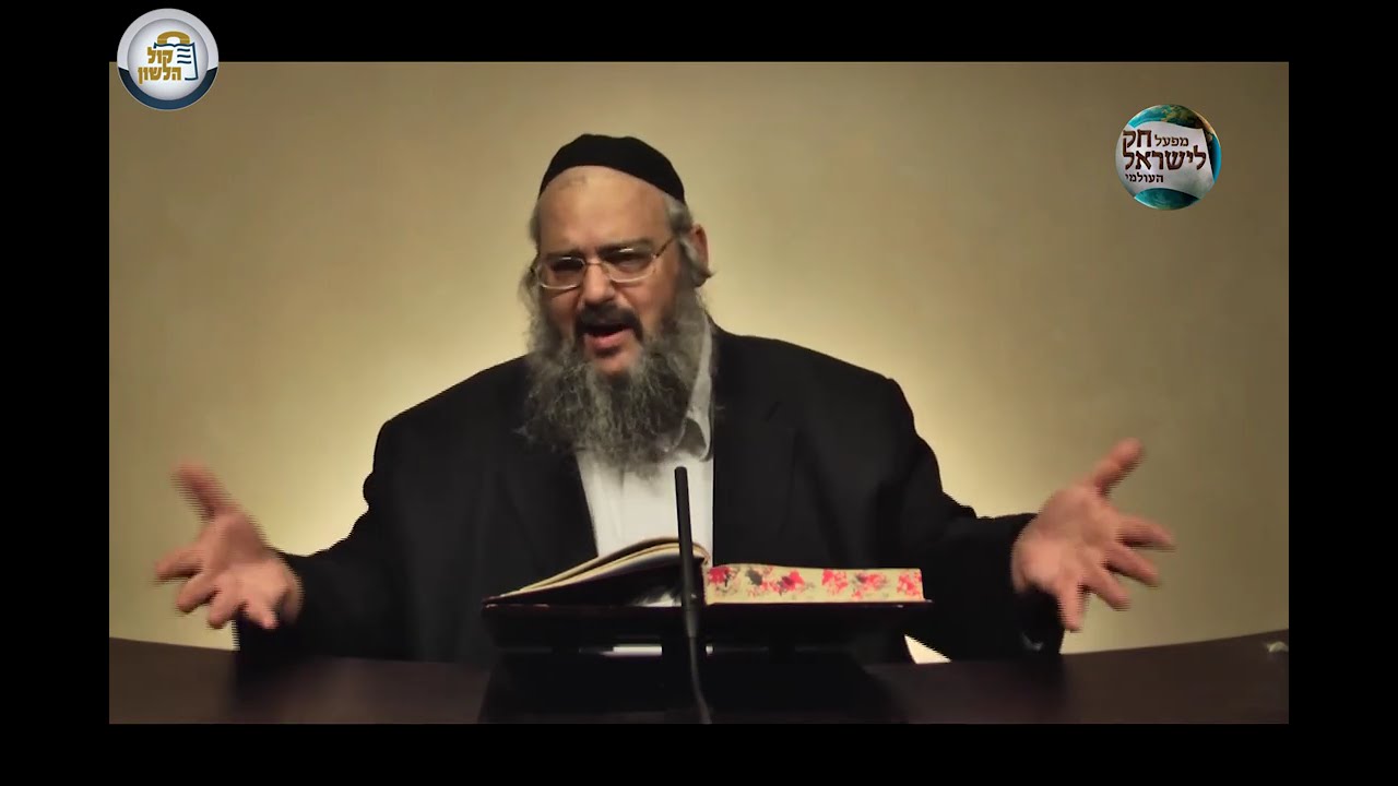 חוק לישראל - הרב שלמה לוינשטיין