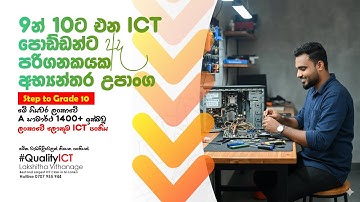 ICT | Grade 9 | 2025 | Day 11 | #qualityict | Lakshitha Vithanage