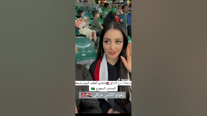 جمال الجماهير العراقية