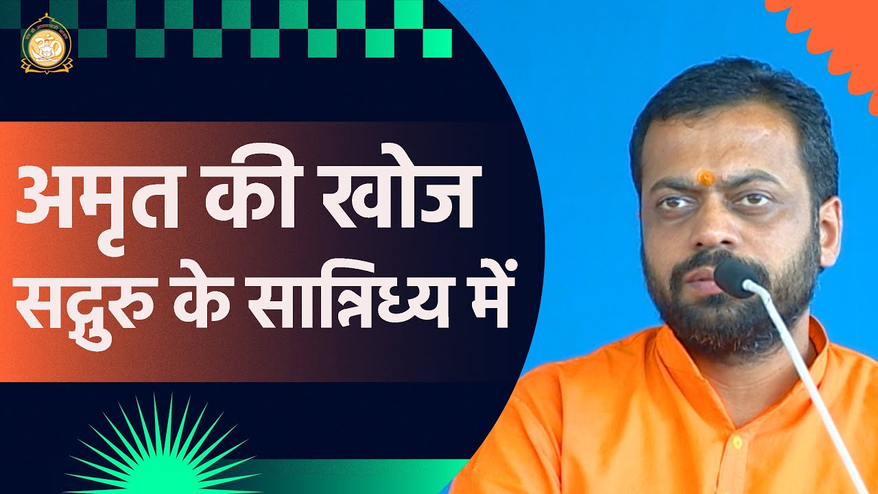 अमृत की खोज: सद्गुरु के सान्निध्य में | HD | Shri Sureshanandji