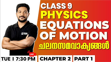 Class 9 Physics | Equations of Motion | ചലനസമവാക്യങ്ങൾ Part 1 | Chapter 2 | Exam Winner Class 9