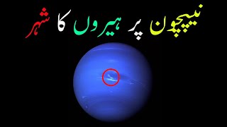 Diamond Cities Of Neptune | Diamond Rain On Planet Neptune | 10 Strange Facts About Neptune