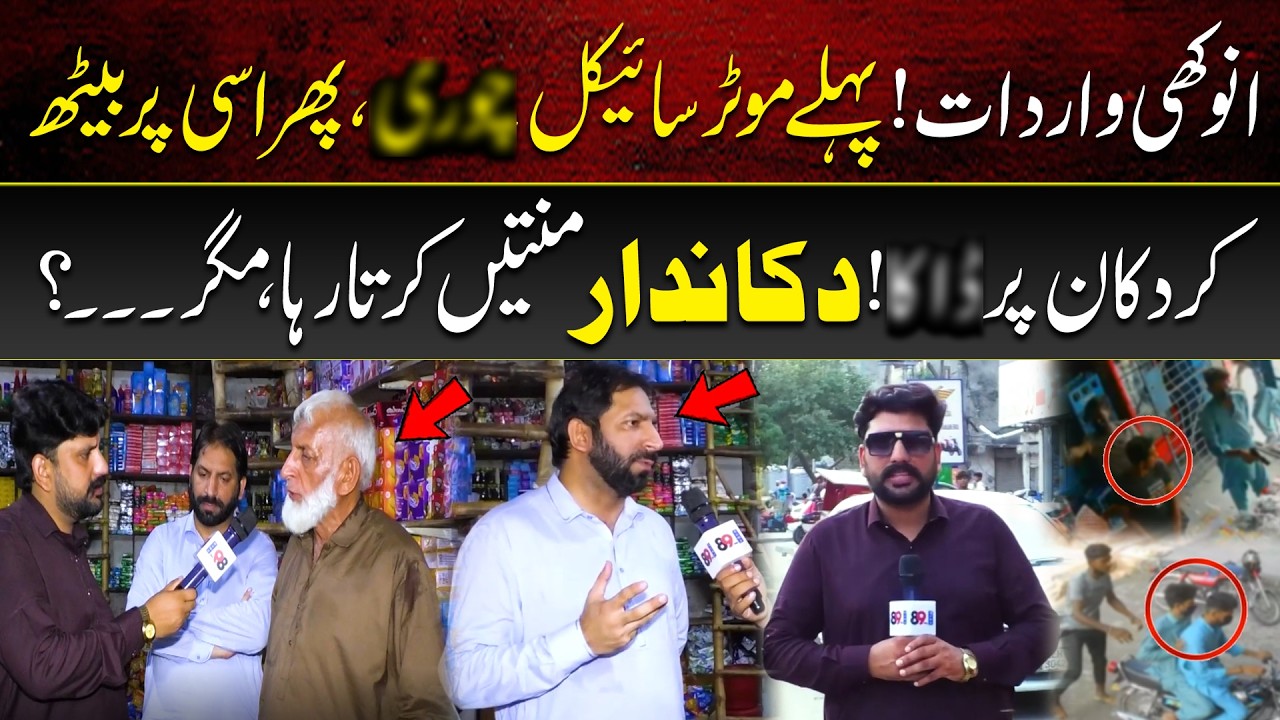 Police Ke Samne Da*ka! Bike Ch*ori Se Dukan L*otne Tak, Dakuon Ka Hairatangez Plan! | 89 News HD