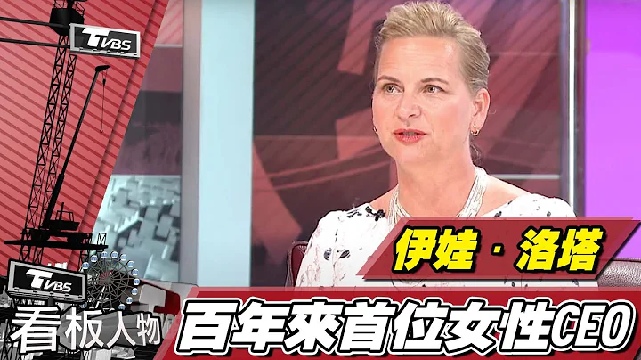 伊娃．洛塔 百年第一位女CEO 丹麦珠宝品牌乔治杰生Georg Jensen 【看板人物精选】 - 天天要闻