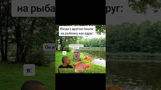 А у вас есть такой друг?😂 #рекомендации #мем #меллстроймоменты