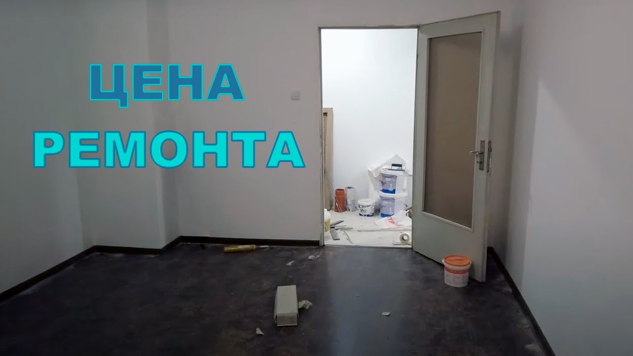 Ремонт по-болгарски, как сэкономить