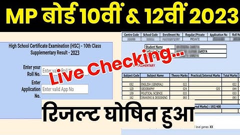 MP Board Result 2023 Kab Aayega || MP Board 10th/12th Result 2023 Kaise Dekhe ||