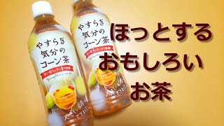 ちょっと変わったお茶が飲みたい方へ japanese bottled tea