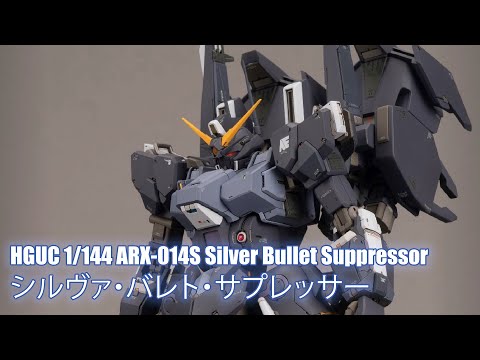 HGUC 1/144 ARX-014S Silver Bullet Suppressor - Garage Kit(シルヴァ