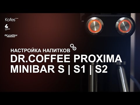 НАСТРОЙКА НАПИТКОВ DR.COFFEE