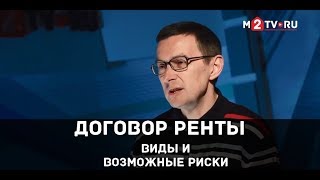 Договор ренты и его виды. Что выбрать: пожизненную ренту или содержание с иждивением