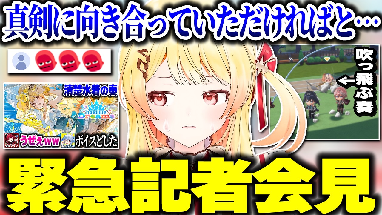 声が汚いと噂の奏ちゃん、記者会見でまさかの事実を語る【ホロライブ切り抜き/音乃瀬奏/宝鐘マリン/ホロドリ/ReGLOSS/DEV_IS】