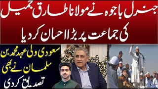 Tableeghi Jamat Unbanned in Saudia arabia |Detail by Syed Ali haider