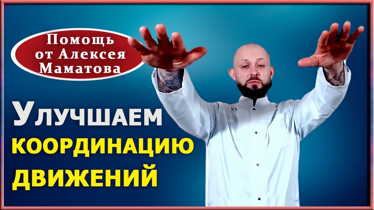 Как улучшить координацию движений. Как повысить нейропластичность мозга ...