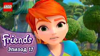 Мульт Гора Хартмор Эп 17 Сезон 3 Подружкисупергерои LEGO Friends на русском