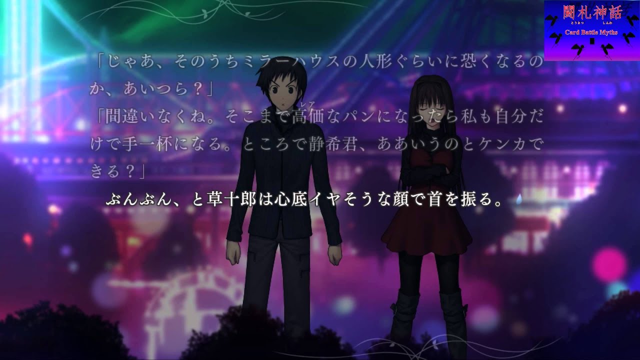 闘札神話 ゲーム実況 魔法使いの夜パート30 Youtube