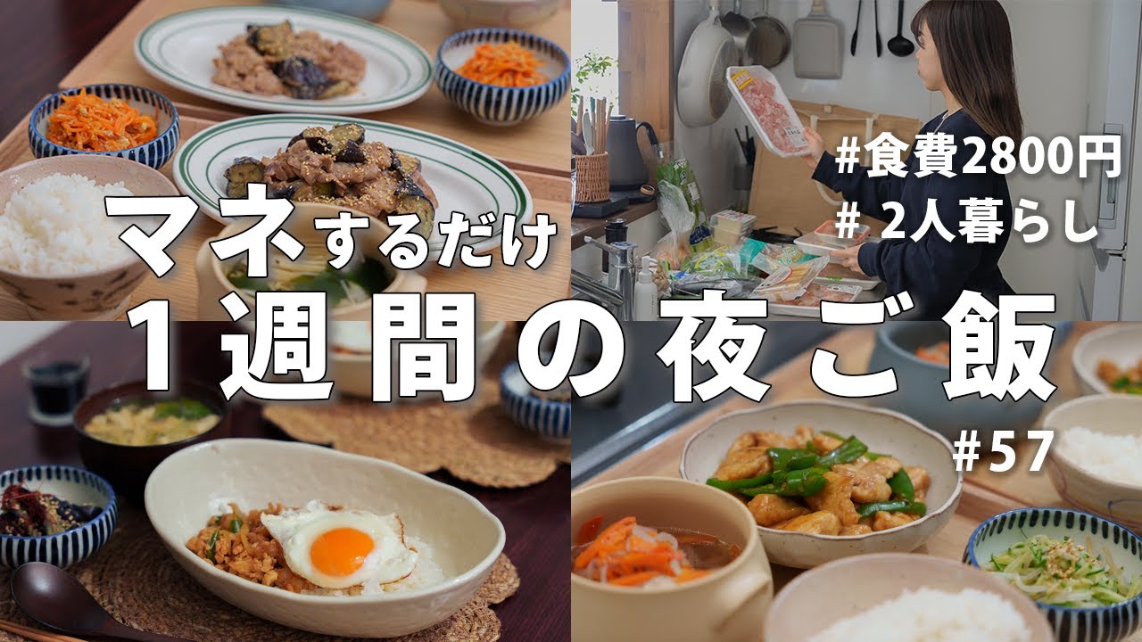 A week of dinner | Japanese Dinner Recipes - YouTube