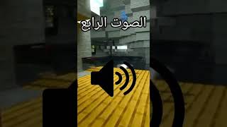 سر اصوات الكهوف في ماينكرافت - الجزء التاني #minecraft #ماينكرافت