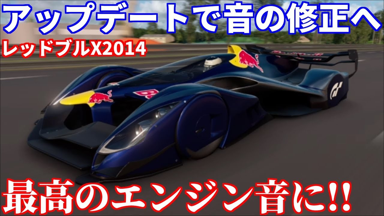 検証 レッドブルx14スタンダードのエンジン音が変わったので聞いてみました グランツーリスモsport検証 Part5 Youtube 検証 レッドブルx14スタンダードのエンジン音が変わったので聞いてみました グランツーリスモsport検証 Part5 Youtube
