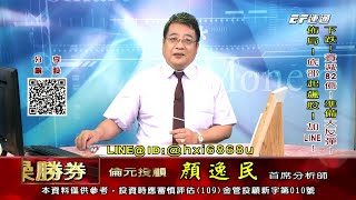 20210811 1530 顏逸民 穩操勝券